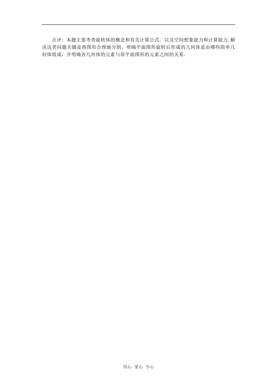 高考数学复习点拨 如何求空间几何体的面积与体积’_第3页