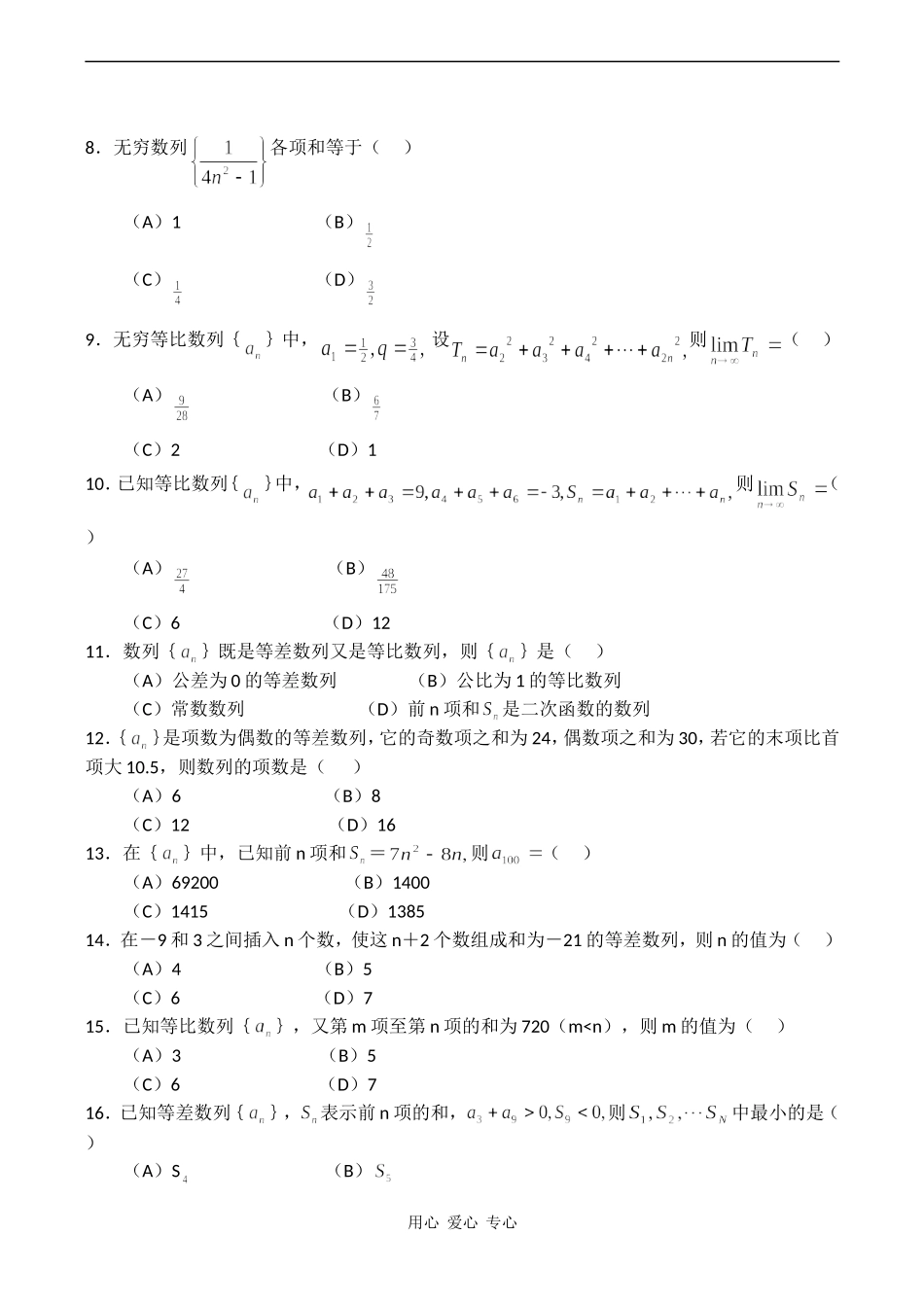 高考数学复习 数列及其极限选择题专练_第2页