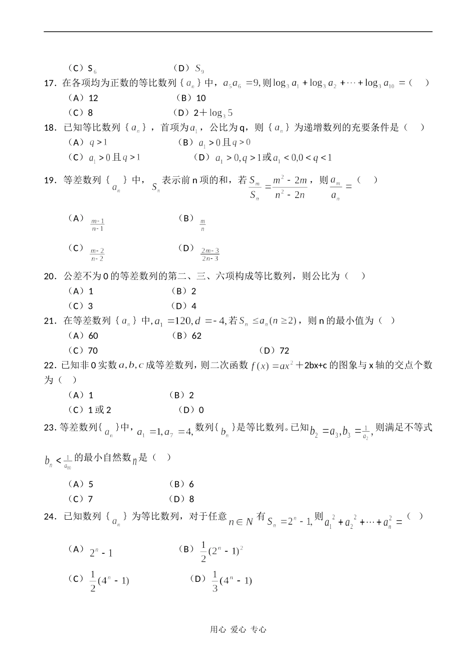 高考数学复习 数列及其极限选择题专练_第3页