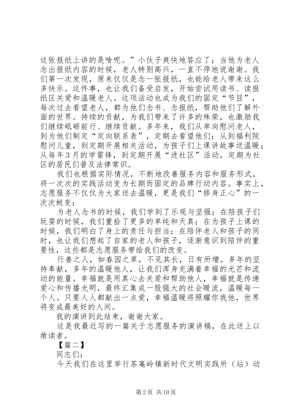 志愿服务活动动员讲话发言稿_第2页