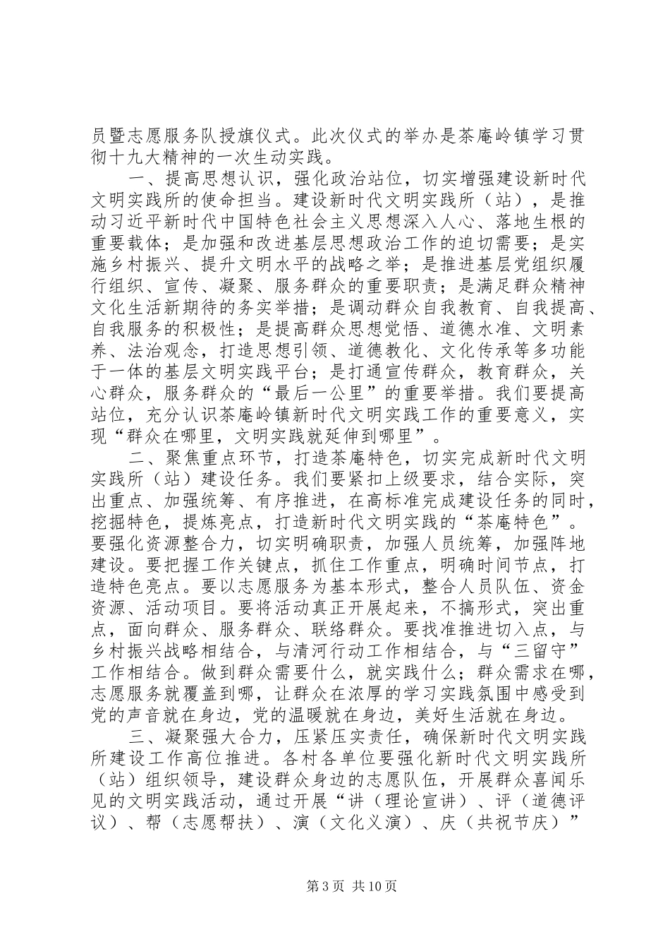 志愿服务活动动员讲话发言稿_第3页