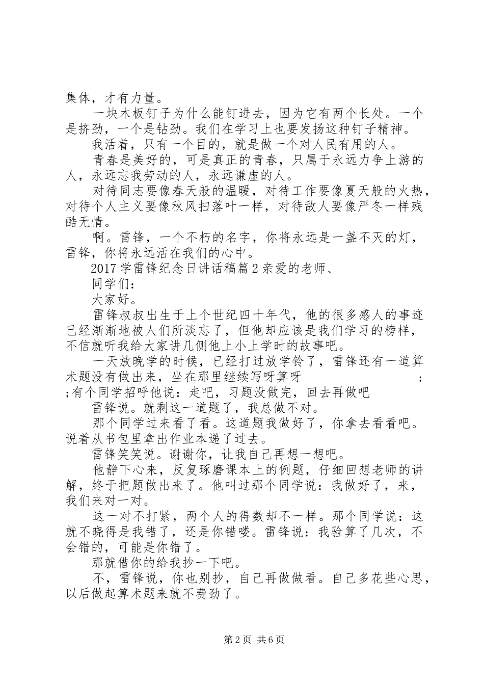 20XX年学雷锋纪念日讲话发言稿_第2页