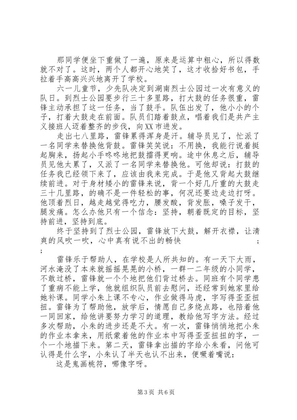 20XX年学雷锋纪念日讲话发言稿_第3页