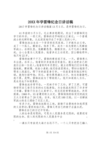 20XX年学雷锋纪念日讲话发言稿