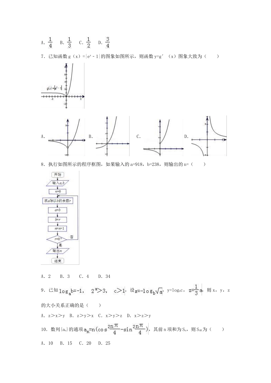 河北省衡水市冀州市高考数学仿真试卷a（2）文（含解析）-人教版高三全册数学试题_第2页