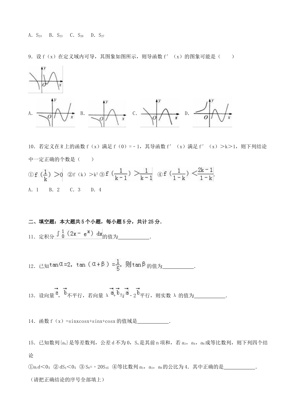山东省莱芜市高三数学上学期期中试卷 理（含解析）-人教版高三全册数学试题_第2页