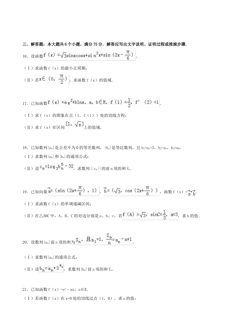 山东省莱芜市高三数学上学期期中试卷 理（含解析）-人教版高三全册数学试题_第3页