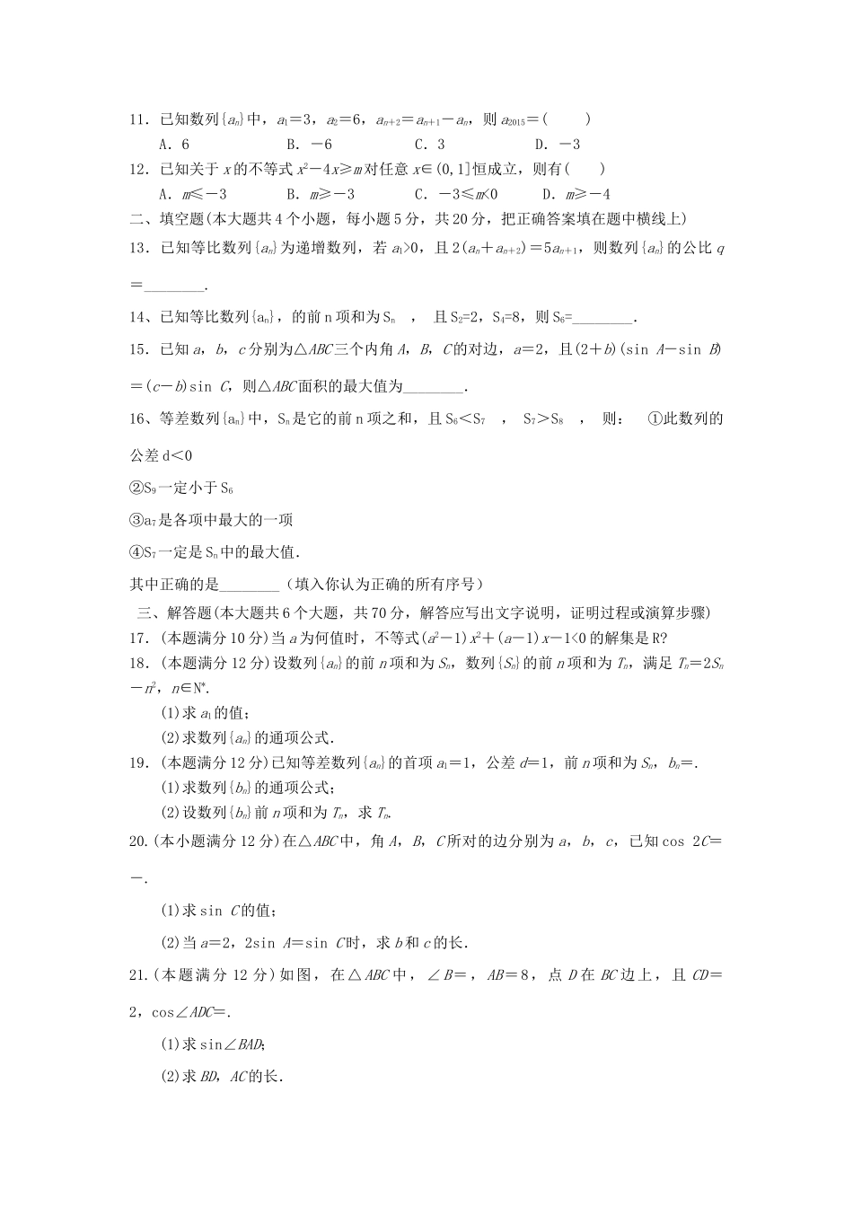 山西省怀仁县高一数学下学期期末考试试题（实验班）-人教版高一全册数学试题_第2页