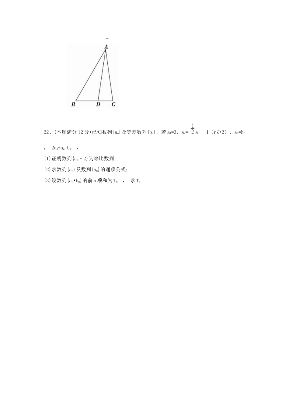 山西省怀仁县高一数学下学期期末考试试题（实验班）-人教版高一全册数学试题_第3页
