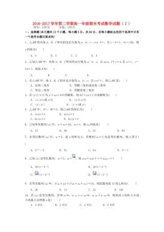 山西省怀仁县高一数学下学期期末考试试题（实验班）-人教版高一全册数学试题
