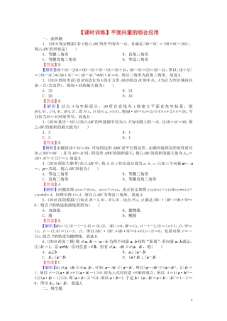 高考数学一轮复习 第5章 平面向量 25 平面向量的综合应用课时训练 文（含解析）-人教版高三全册数学试题