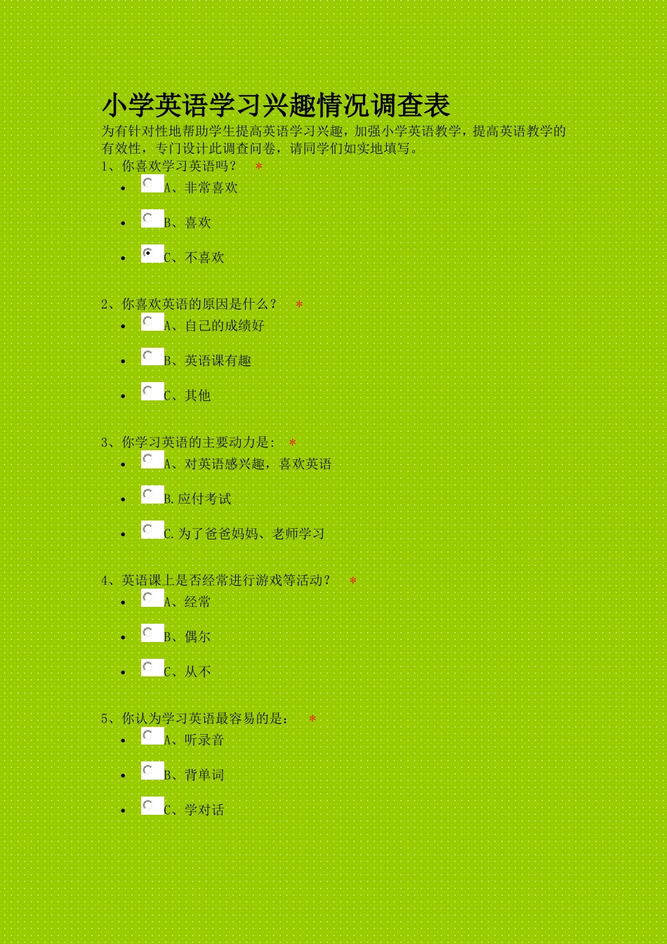 小学英语学习兴趣情况调查表 (4)_第1页