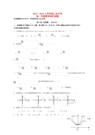 内蒙古乌兰察布市高一数学第三次月考试题（西校区）理-人教版高一全册数学试题