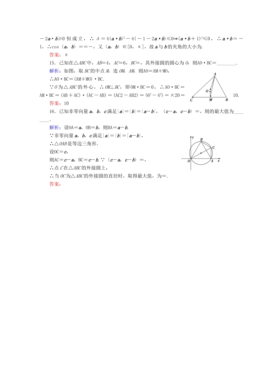 高考数学二轮复习 第1部分 专题一 集合、常用逻辑用语、平面向量、复数、算法、合情推理 1-1-2 平面向量、复数运算限时规范训练 文-人教版高三全册数学试题_第3页