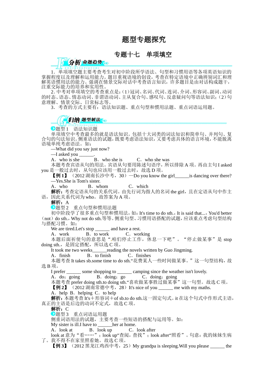 2014届中考英语语法专项突破专题训练：单项填空（含解析）_第1页