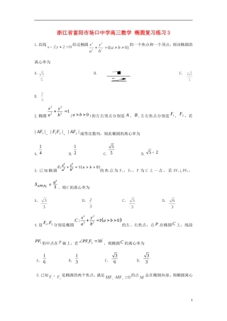 浙江省富阳市场口中学高三数学 椭圆复习练习3