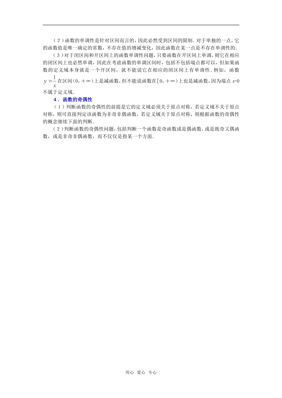 高考数学复习点拨：《集合与函数概念》复习指导_第2页