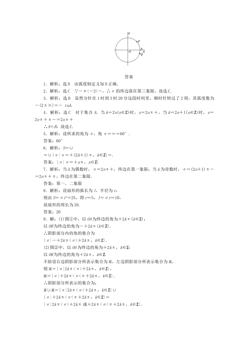 高中数学 课下能力提升（二）弧度制 北师大版必修4-北师大版高一必修4数学试题_第2页