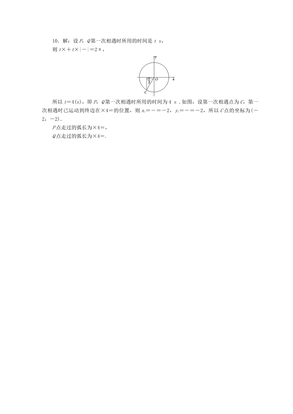 高中数学 课下能力提升（二）弧度制 北师大版必修4-北师大版高一必修4数学试题_第3页