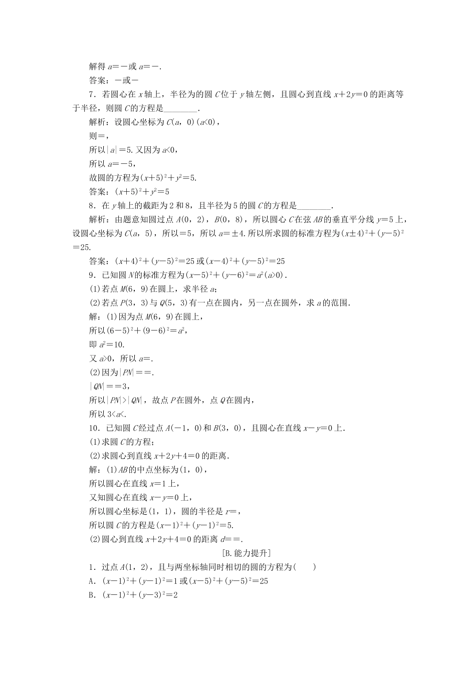 高中数学 第二章 解析几何初步 2.2.1 圆的标准方程训练案 北师大版必修2-北师大版高一必修2数学试题_第2页