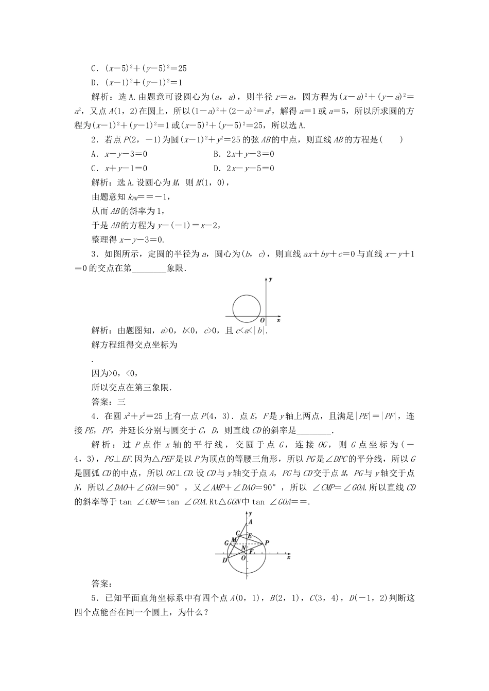 高中数学 第二章 解析几何初步 2.2.1 圆的标准方程训练案 北师大版必修2-北师大版高一必修2数学试题_第3页