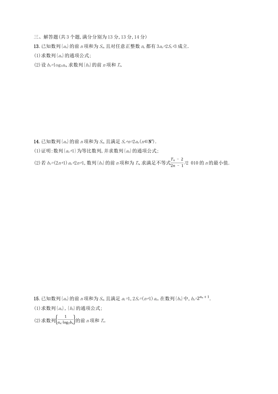 高考数学二轮复习 专题四 数列 专题对点练15 4.1~4.2组合练 文-人教版高三全册数学试题_第2页