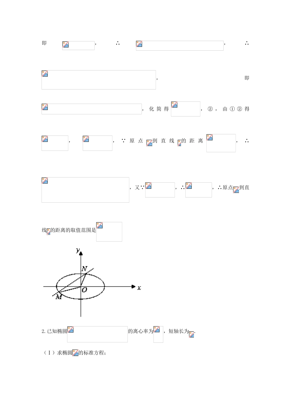 高考数学 命题角度5.4 圆锥曲线的最值范围问题大题狂练 理-人教版高三全册数学试题_第2页