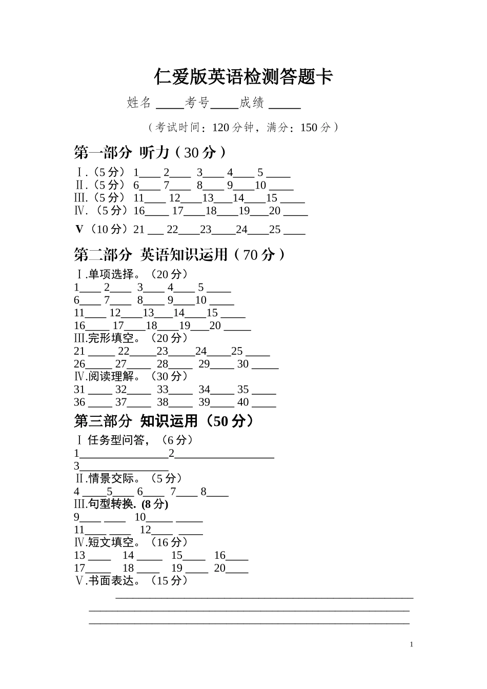 仁爱版英语检测答题卡_第1页