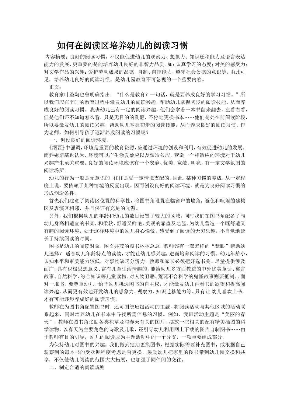 如何在阅读区培养幼儿的阅读习惯_第1页