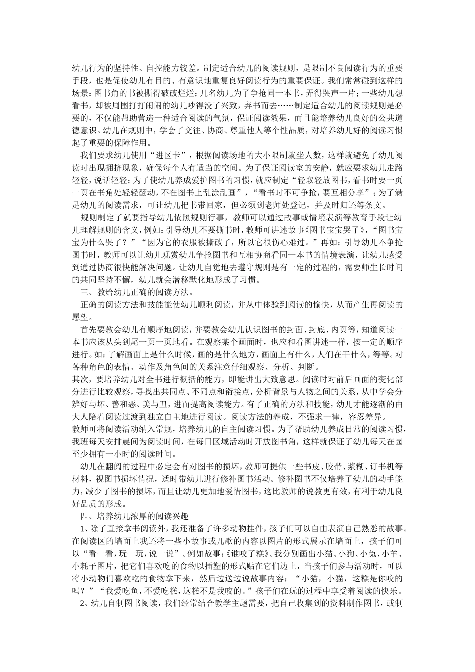 如何在阅读区培养幼儿的阅读习惯_第2页