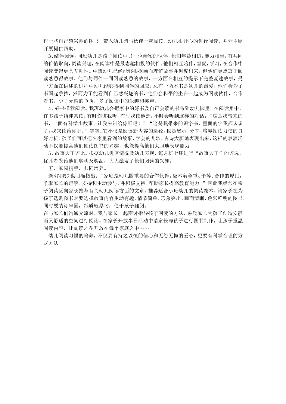如何在阅读区培养幼儿的阅读习惯_第3页