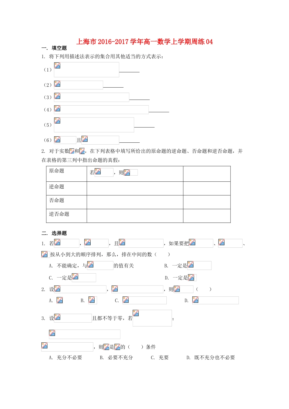 上海市高一数学上学期周练04-人教版高一全册数学试题_第1页