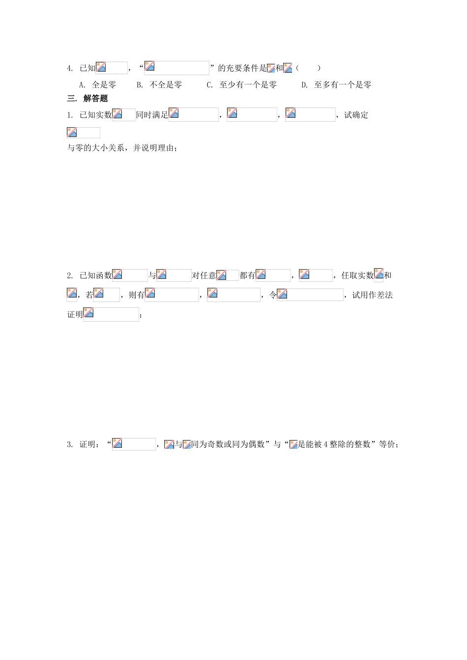 上海市高一数学上学期周练04-人教版高一全册数学试题_第2页