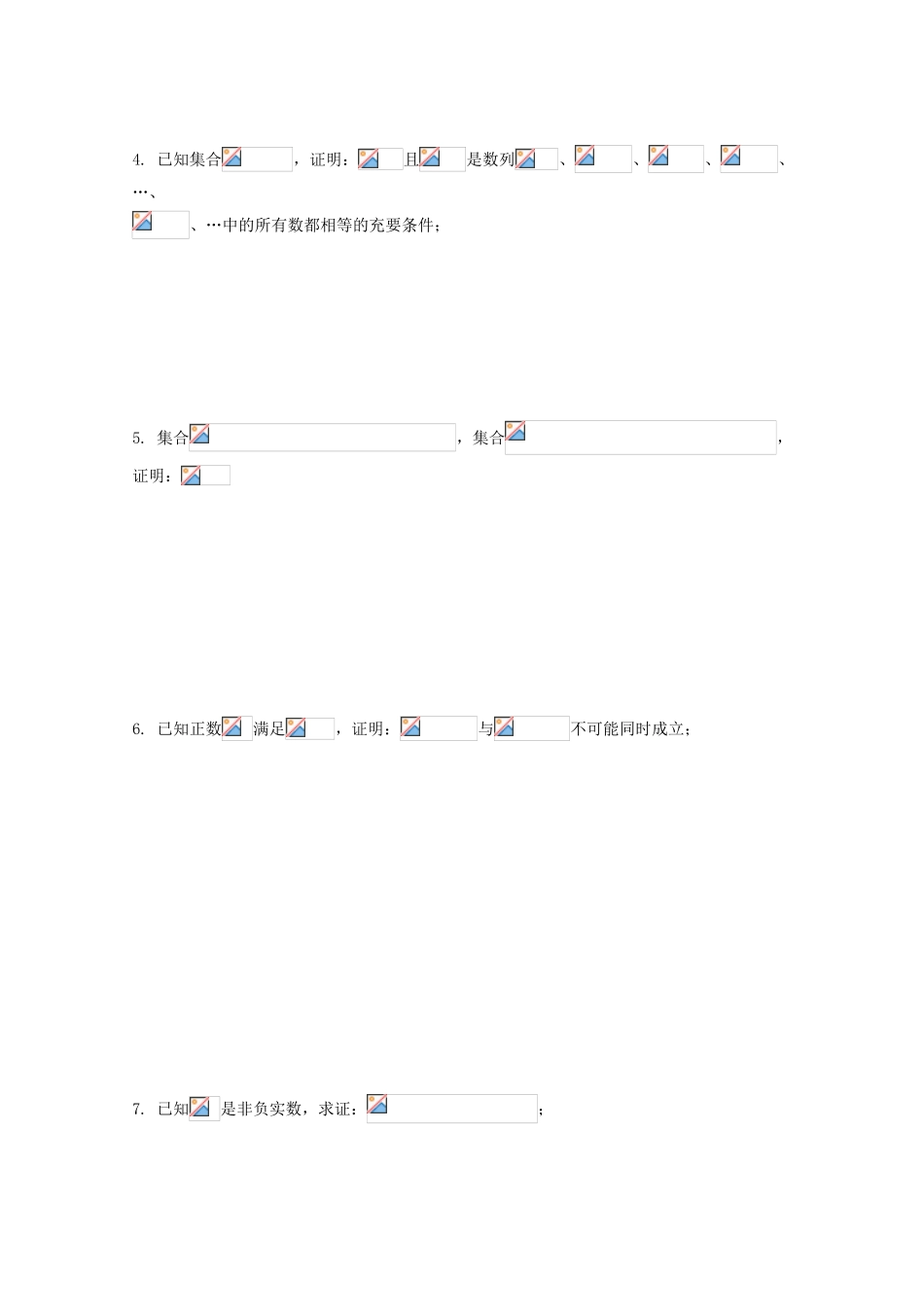 上海市高一数学上学期周练04-人教版高一全册数学试题_第3页