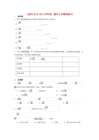 上海市高一数学上学期周练04-人教版高一全册数学试题