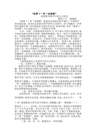 “拔萝卜”和“坐滑梯”