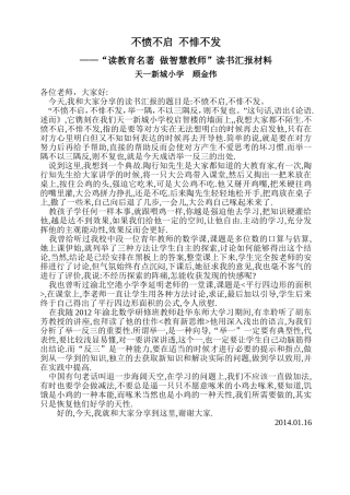 不愤不启不悱不发2013秋读书心得