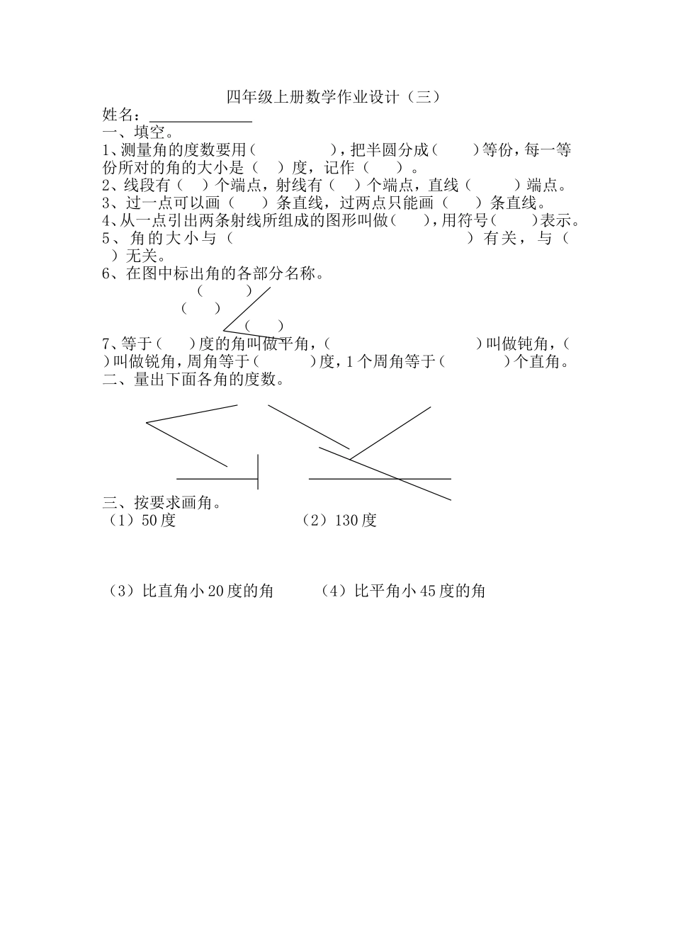 四年级上册数学作业设计（三）_第1页