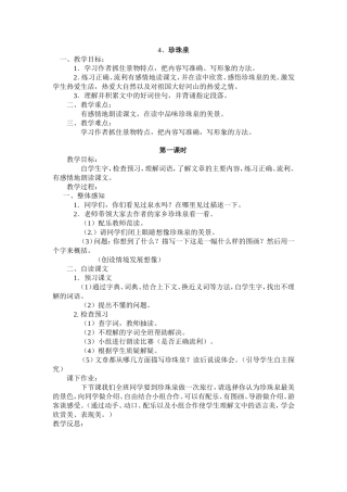 珍珠泉教学设计