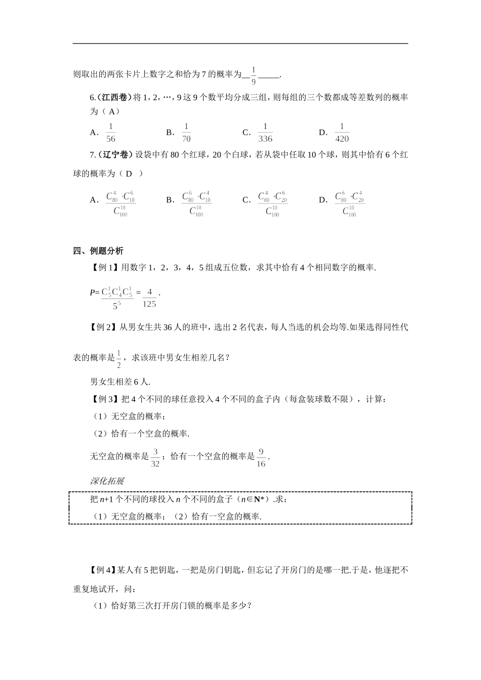 高中数学g3.1094 11.1  随机事件的概率_第3页