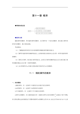 高中数学g3.1094 11.1  随机事件的概率