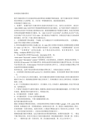 如何提高关键词排名