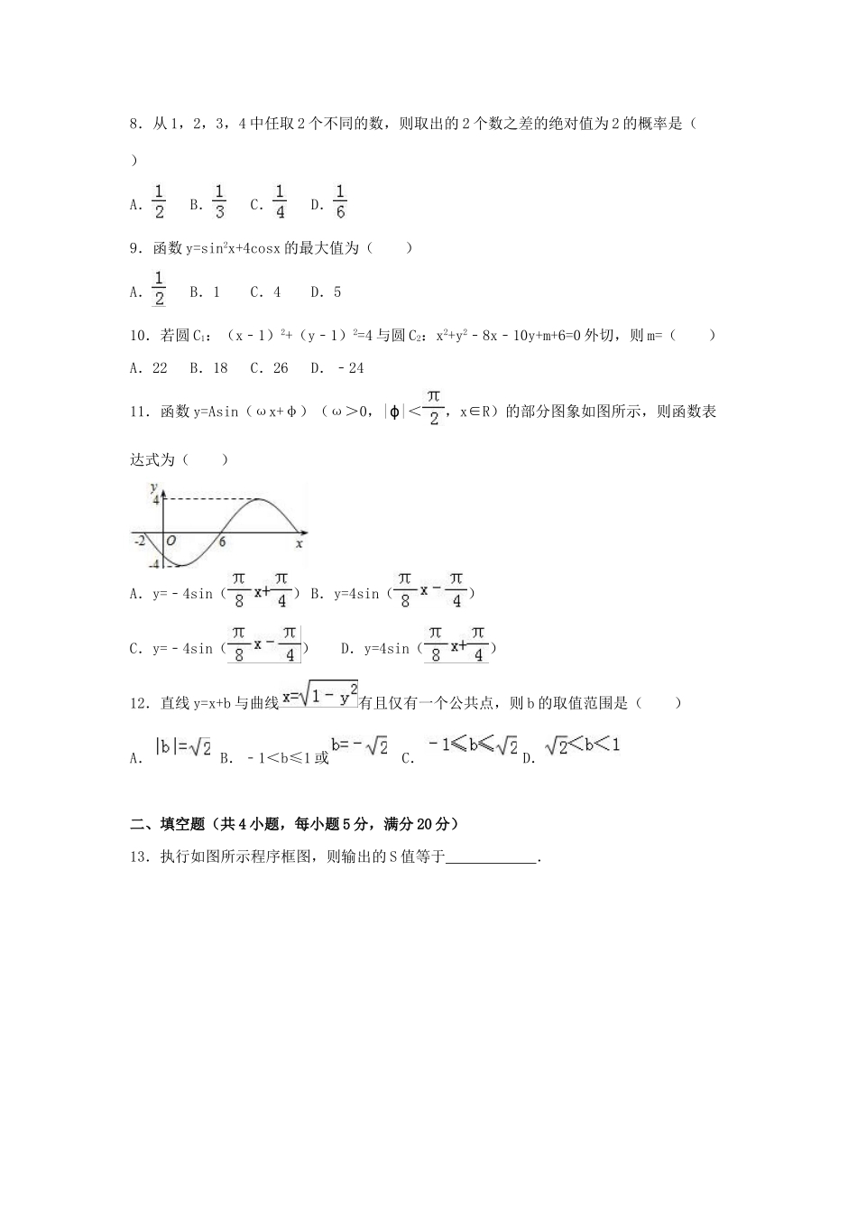 山东省济宁市曲阜师大附中高一数学下学期期末试卷（含解析）-人教版高一全册数学试题_第2页