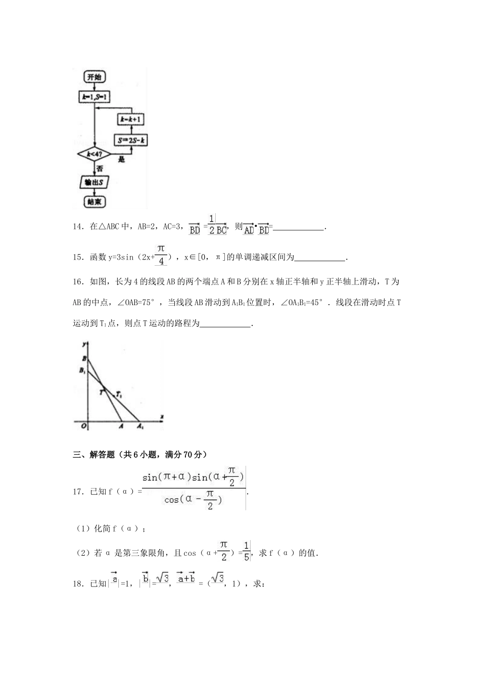 山东省济宁市曲阜师大附中高一数学下学期期末试卷（含解析）-人教版高一全册数学试题_第3页