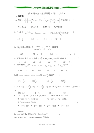 莆田四中高三数学文科周练试卷四
