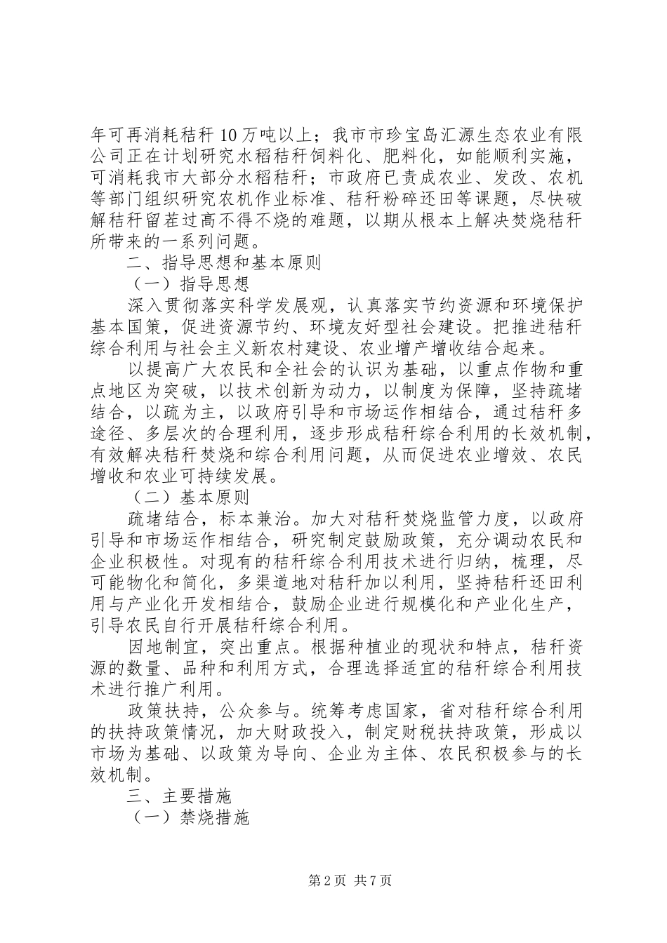 养殖业污染综合整治推进暨秸秆禁烧工作动员会的的讲话稿_第2页