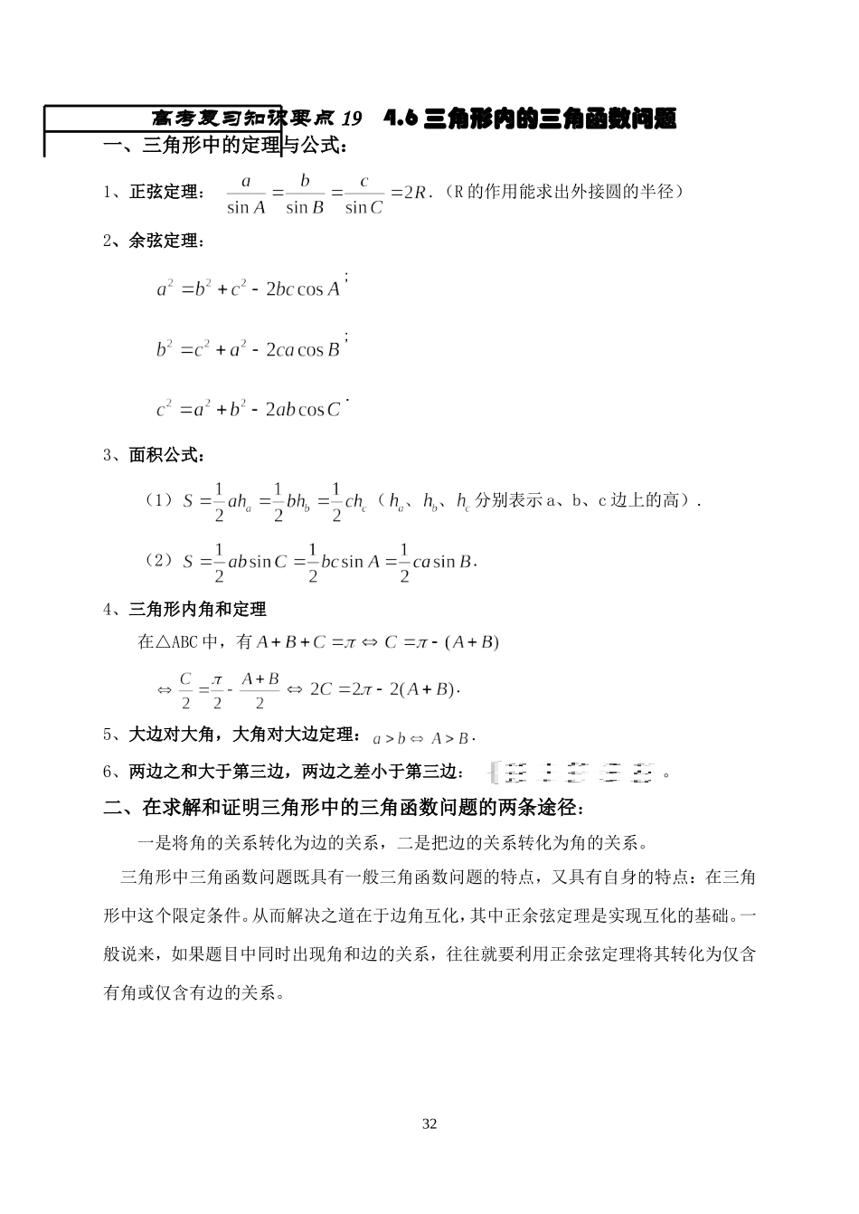 王中之王19 三角形内的三角函数问题_第1页