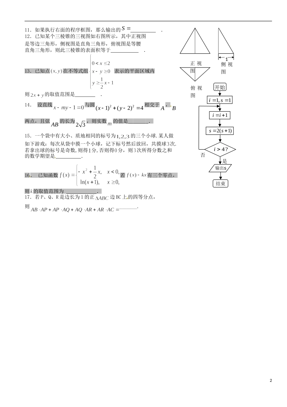 浙江省平阳县第三中学高三数学 小题训练3_第2页