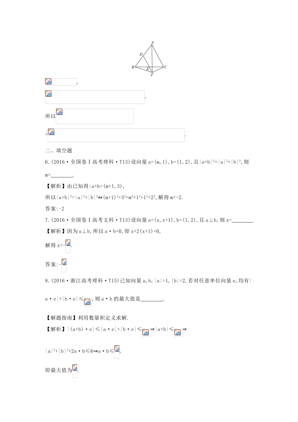 高中数学 考点18 平面向量的数量积、平面向量应用举例（含高考试题）新人教A版-新人教A版高三全册数学试题_第3页