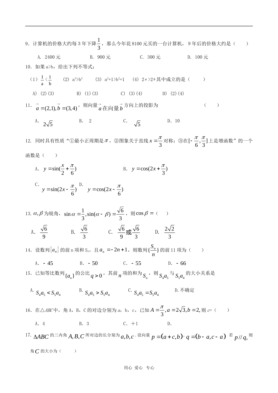 浙江省义乌二中09-10学年高一数学下学期期中试题 （缺答案） 新人教版_第2页